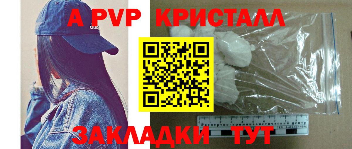 A-PVP крисы CK Берёзовский