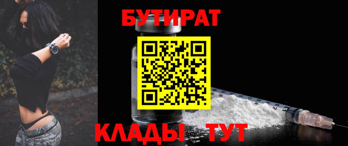 БУТИРАТ  Берёзовский  БУТИРАТ бутандиол 