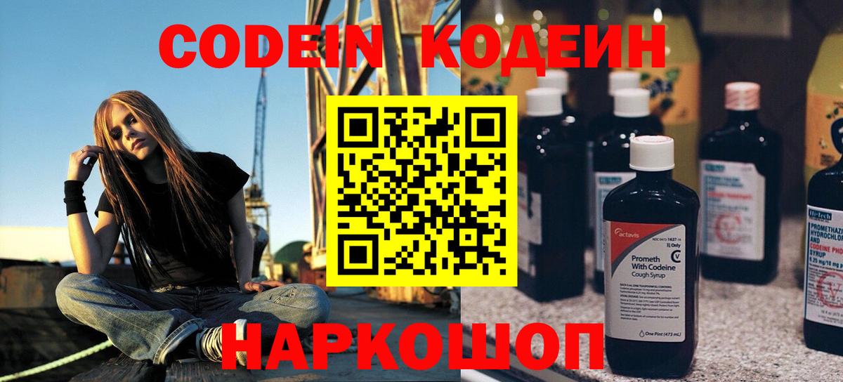 Берёзовский  Кодеин Purple Drank  Кодеиновый сироп Lean напиток Lean (лин)  Вход с VPN 