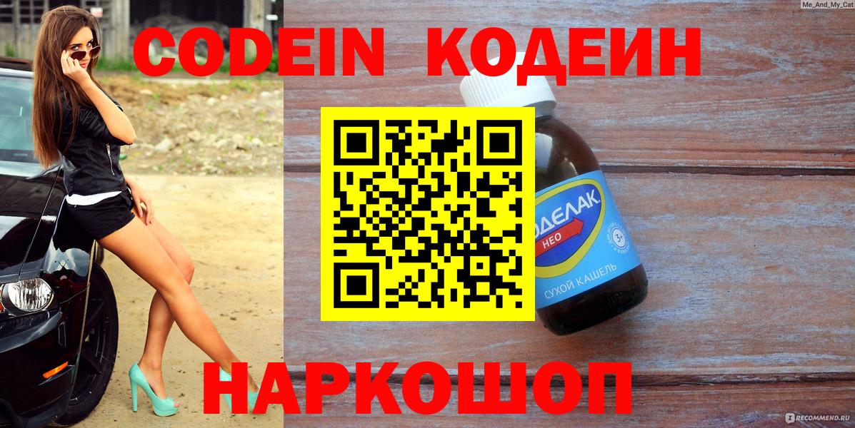 Кодеиновый сироп Lean напиток Lean (лин)  Берёзовский  Кодеин напиток Lean (лин) 