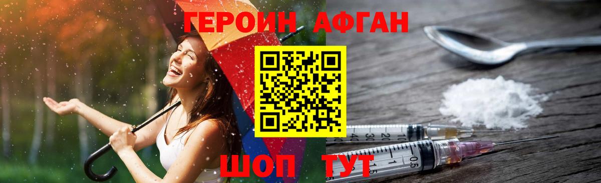 Героин афганец Берёзовский