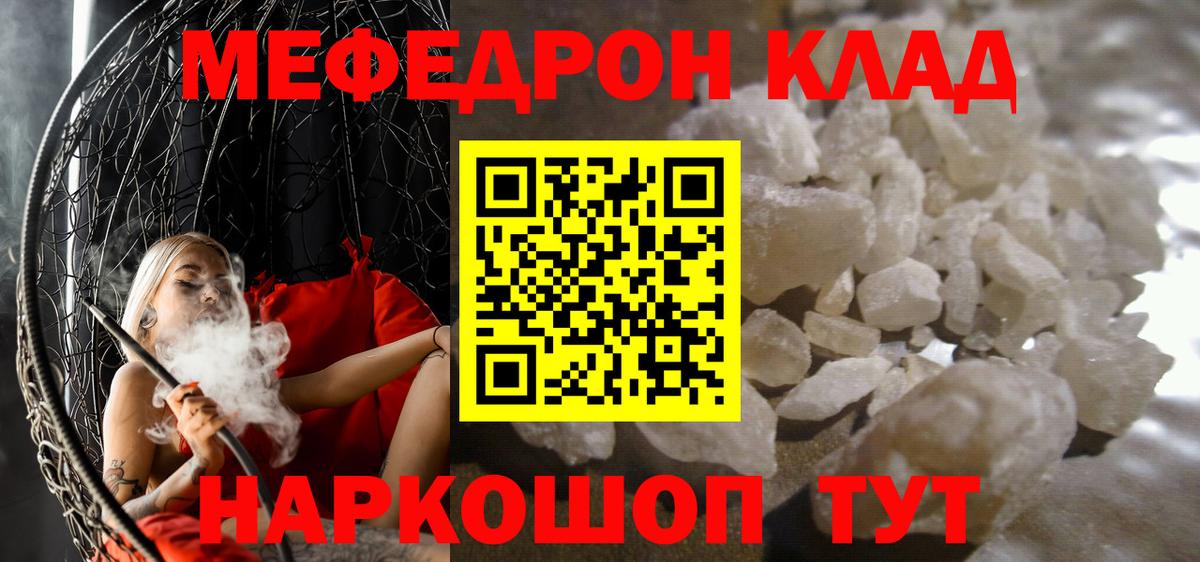 Меф кристаллы  Мефедрон мяу мяу  Мефедрон  Берёзовский 