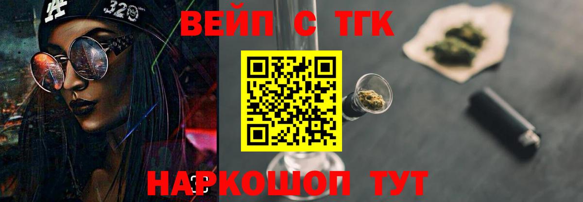 ТГК жижа  Вход с VPN  Берёзовский  ТГК концентрат 